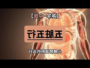堯 五行